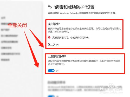 防护威胁病毒关闭win10_win10关闭病毒和威胁防护_win关闭病毒和威胁防护