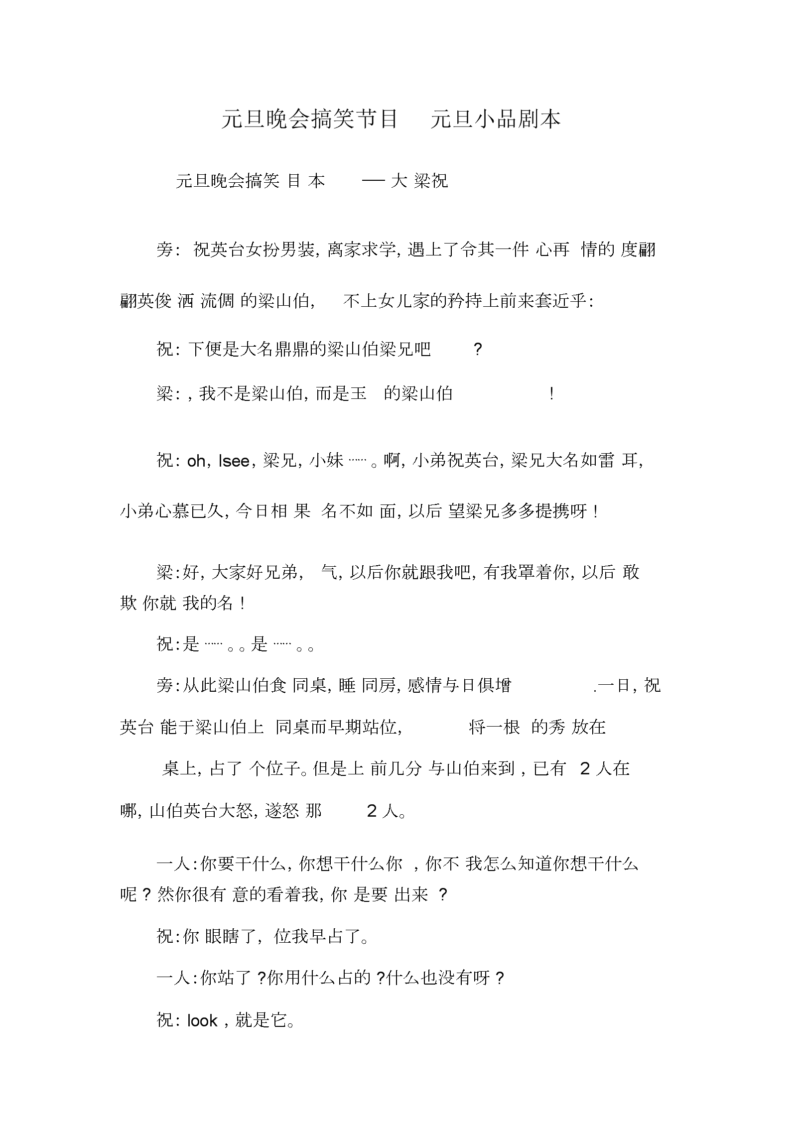 小品元旦剧本完整版_元旦小品学生版剧本_元旦小品剧本