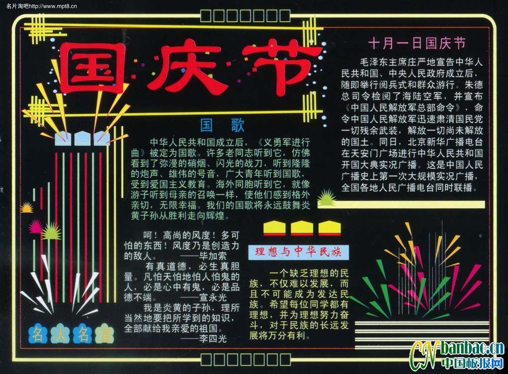 法定国庆节_法定国庆节是几天假_国庆法定