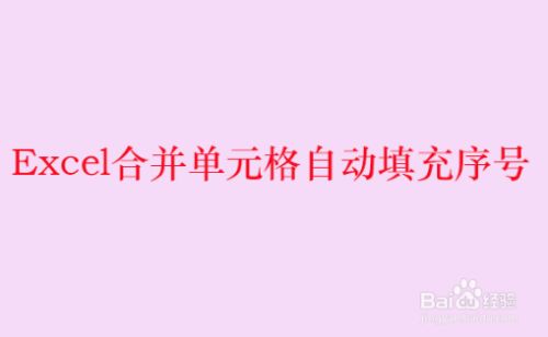 表格下拉数字变成一样_表格下拉数字变大_excel表格下拉数字怎么不变