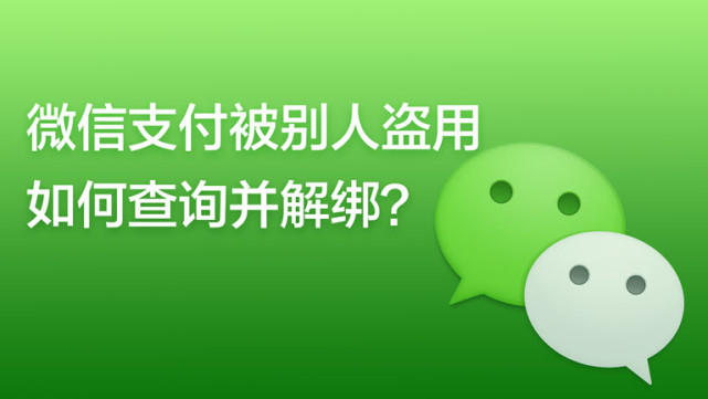 绑定微信游戏解绑_途游游戏微信解绑手机_微信怎么解绑游戏app