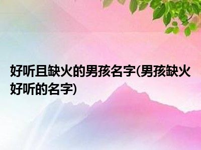 不知火明乃：名字背后的故事