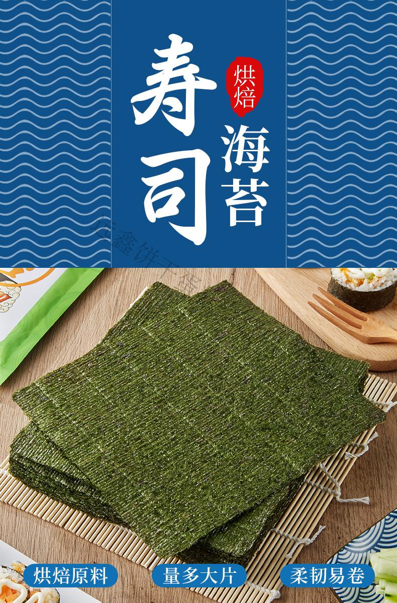 海苔男-海苔的味道：裹身之术与寿司邂逅