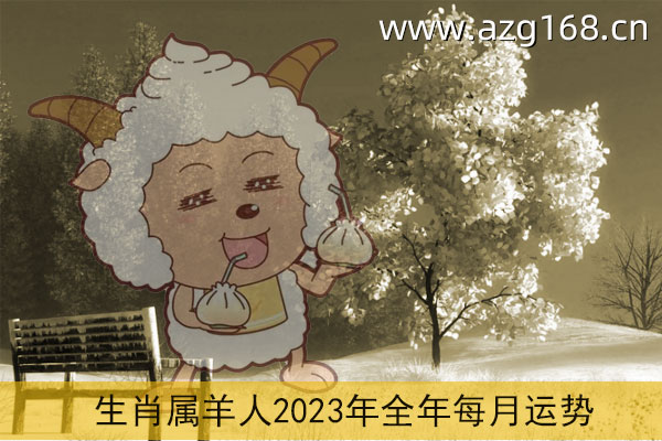 生肖属年龄_生肖属年龄对照表_2015年属什么生肖