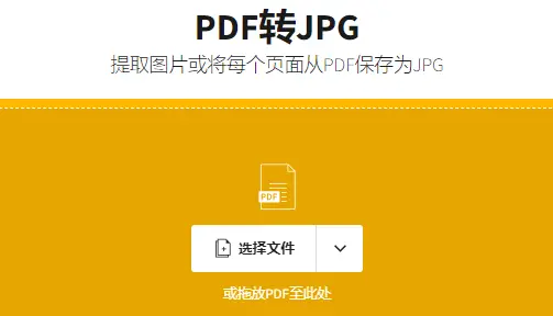 免费转jpg格式_pdf转jpg免费版_免费jpg转pdf转换器