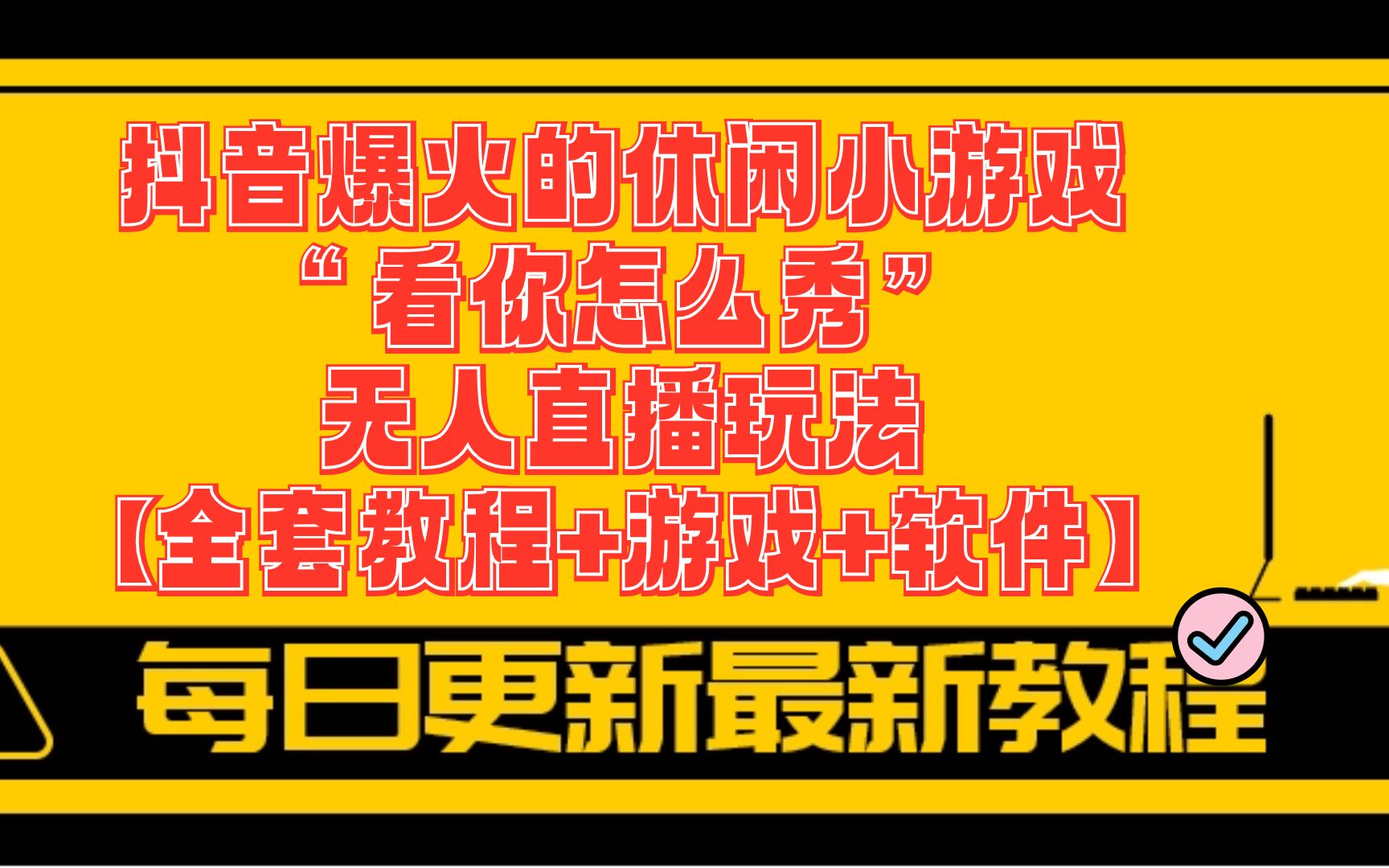 手机直播电脑游戏推荐软件-探索手机直播电脑游戏，分享几款直播推荐软件