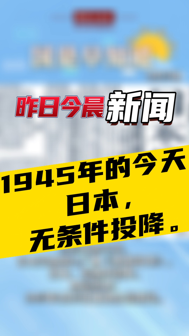 日本投降是8月15还是9月2日_日本的投降仪式_日本投降日是什么意思