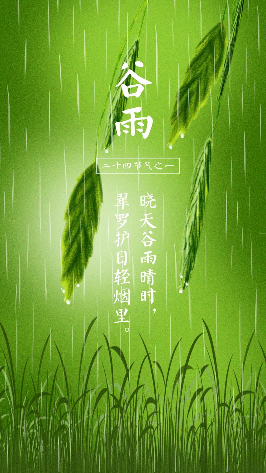 谷雨是几月几号2020年_2023年谷雨是几月几日_2021年谷雨是农历几月几日