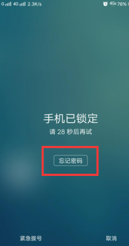 vivo手机密码忘记了怎么强制解锁_vivo手机密码忘了强制解锁_vivo手机密码忘记了怎么强制解锁