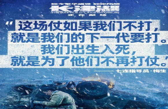 长津湖电影官网_长津电影湖图片_《长津湖》电影