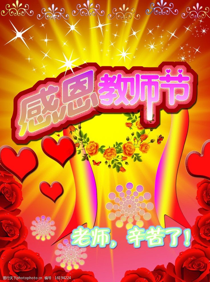 今年的教师节是_今年是第几个教师节_今年教师节是第几个年头