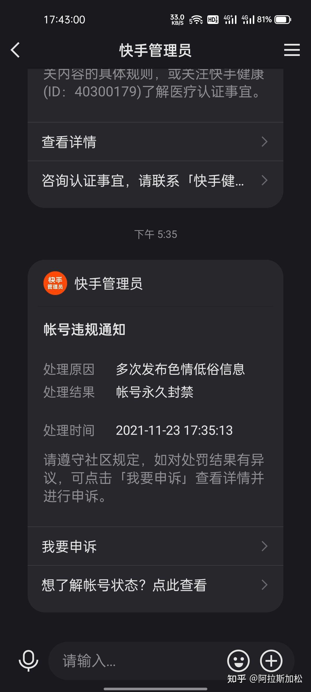 申诉快手解封写什么理由_申诉快手解封写什么内容_快手解封申诉怎么写