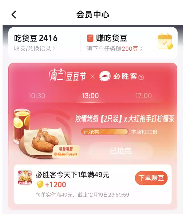 吃货豆怎么兑换红包_如何兑换吃货豆_饿了么吃货豆兑换的红包有效期